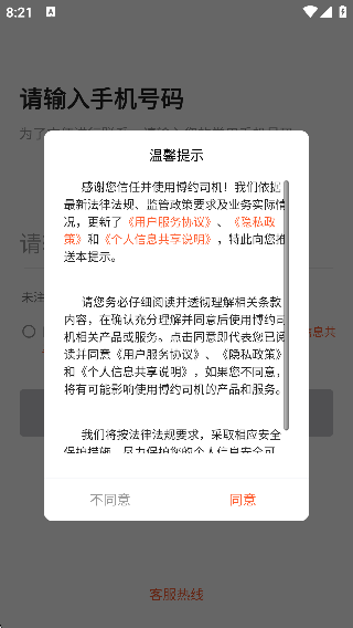 博约司机app