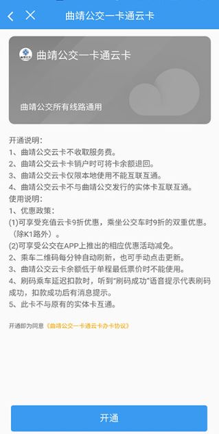 曲靖公交app下载官方版