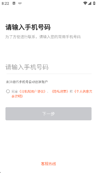 博约司机app