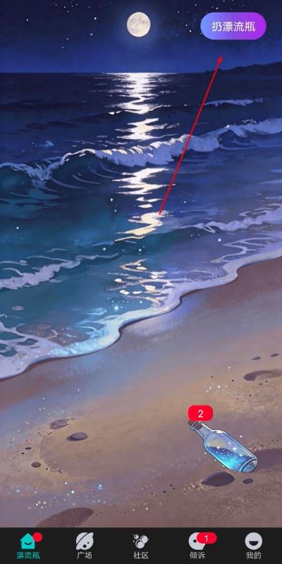 漂流瓶瓶