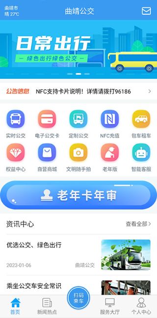 曲靖公交app下载官方版
