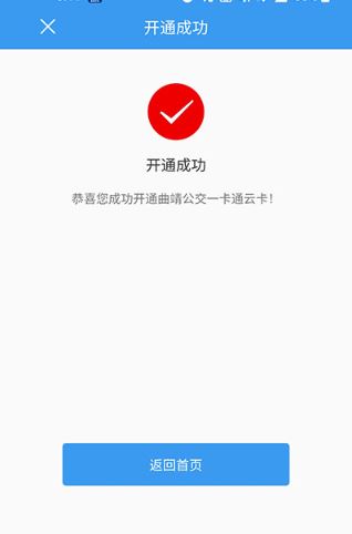 曲靖公交app下载官方版