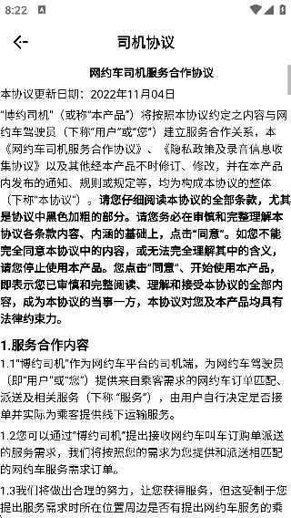 博约司机app