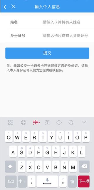 曲靖公交app下载官方版