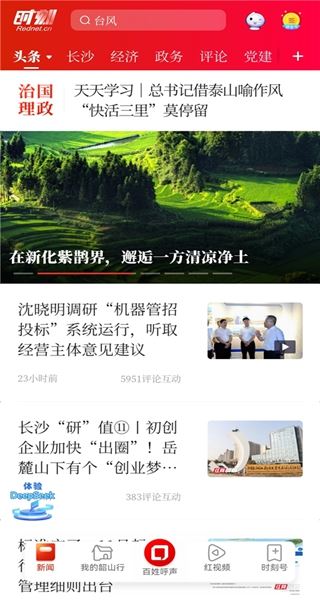 时刻新闻客户端 时刻新闻客户端