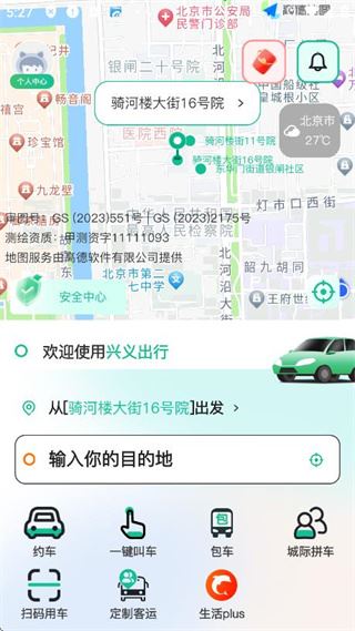 兴义出行网约车平台app官方版下载