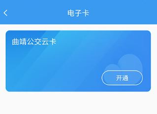 曲靖公交app下载官方版