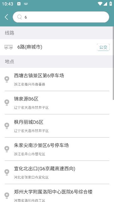 麻城公交app手机版