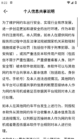 博约司机app