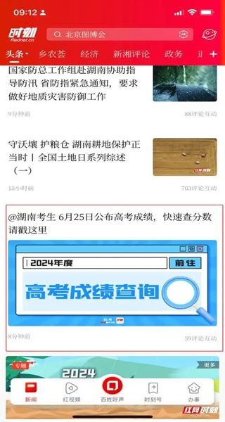 时刻新闻客户端 时刻新闻客户端
