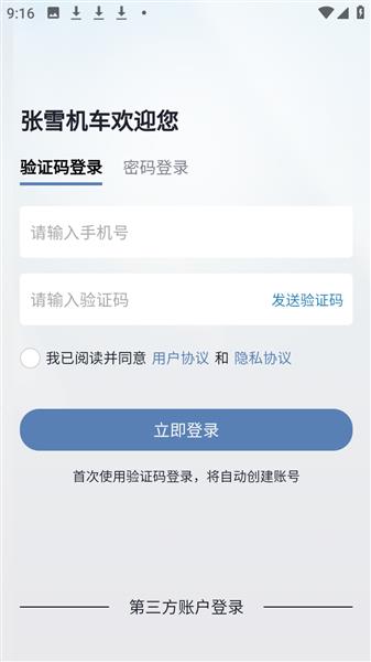 怎么登录账号配图3