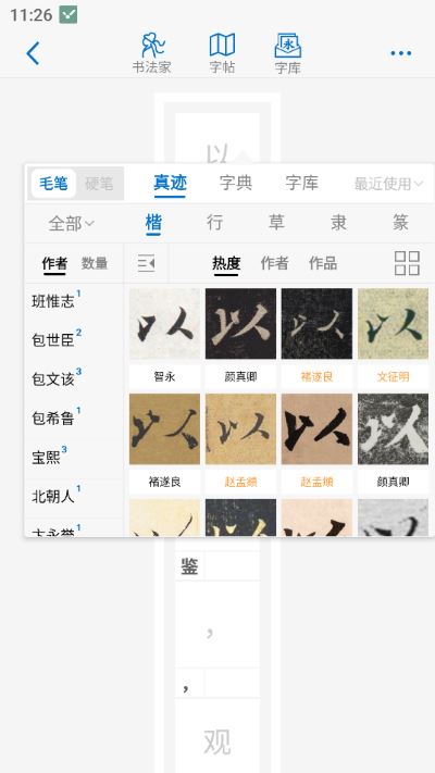 以观书法app