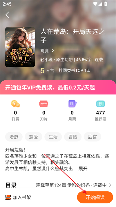 热读小说app下载2025最新版