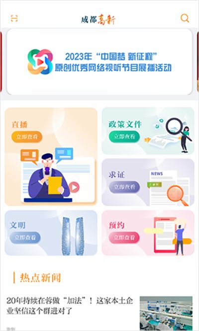 成都高新