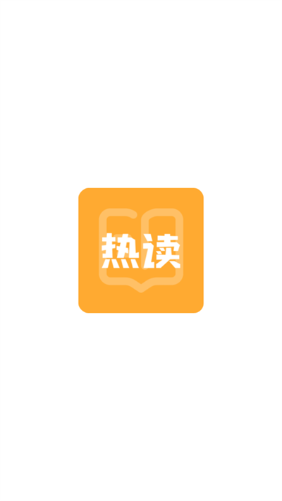热读小说app下载2025最新版