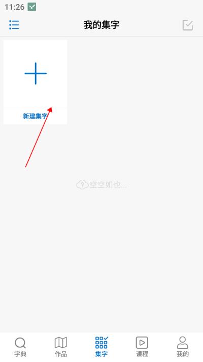 以观书法app