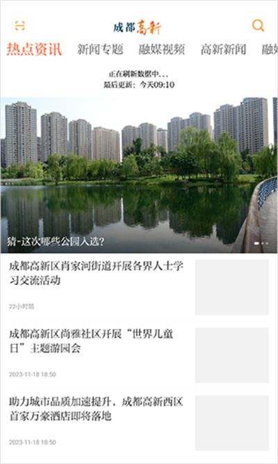 成都高新