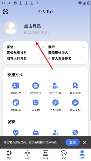 圆桌人脉