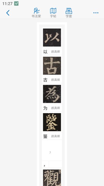 以观书法app