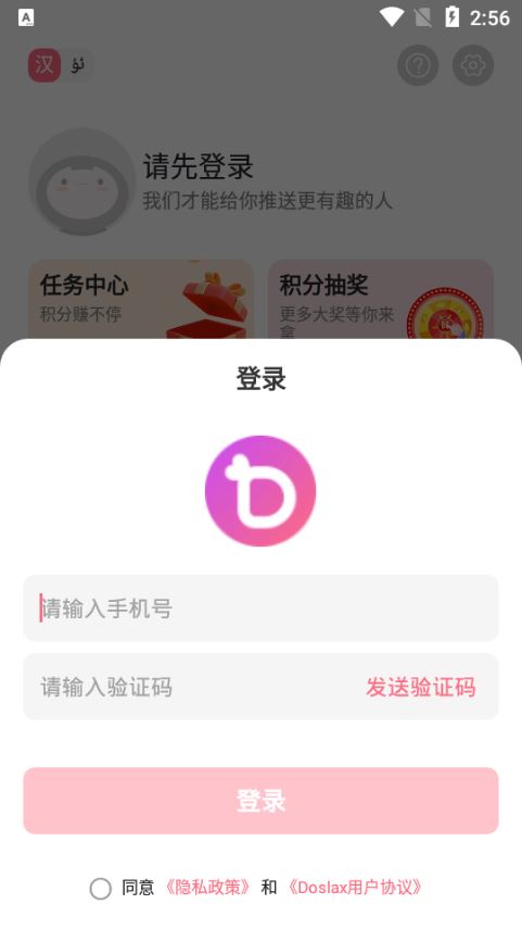 Doslax交友软件