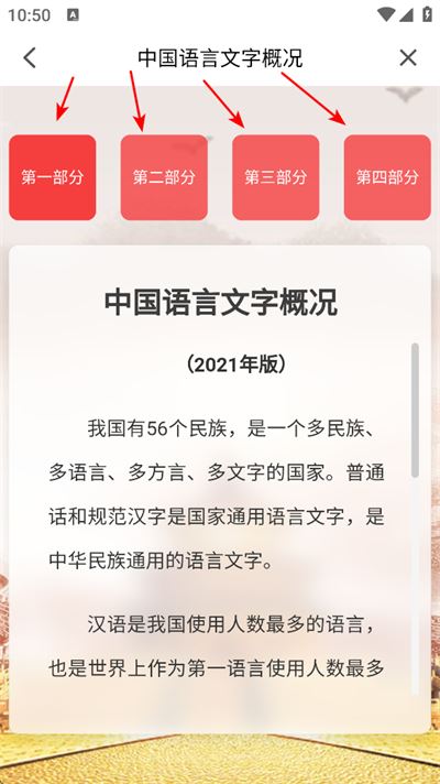 语博app