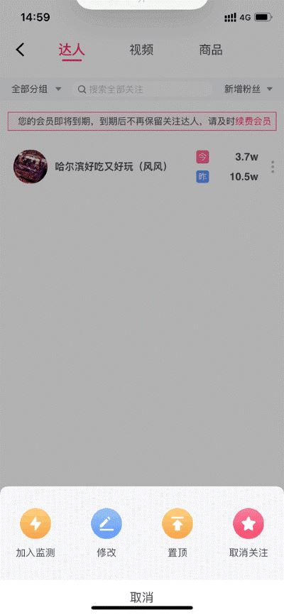 灰豚数据抖音版