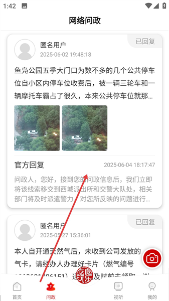 看叙永app