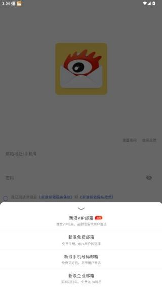 新浪邮箱手机版app官方下载