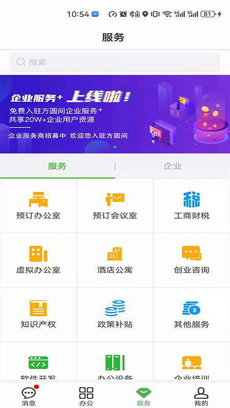 方圆间app官方下载安装最新版2025