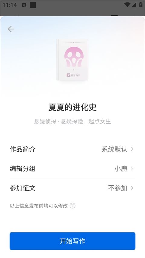 阅文作家助手