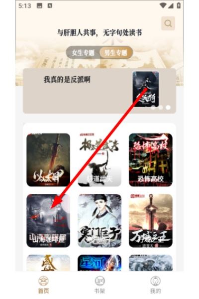 米禾阅读最新版