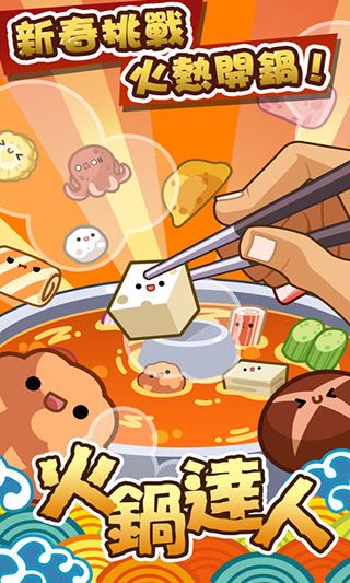 火锅达人最新版