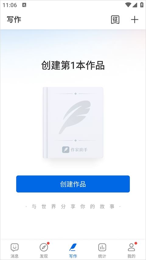阅文作家助手