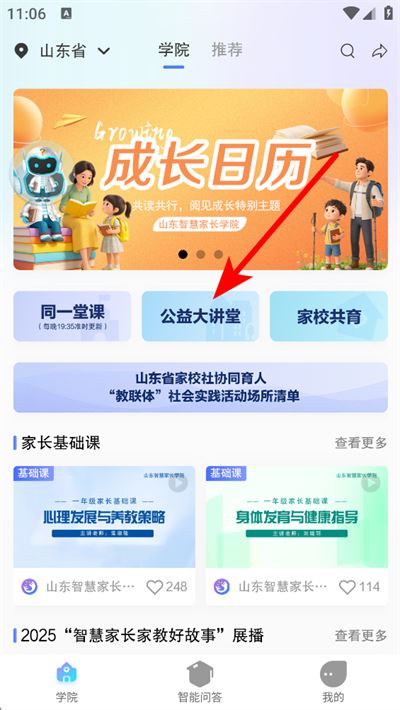 养教有方app