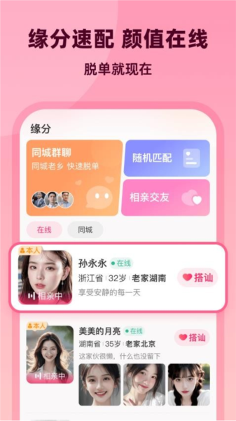 为爱相亲图片1