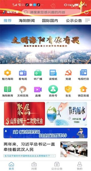 海阳之窗客户端