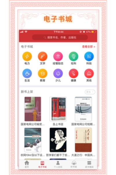 书香国网阅读平台手机版