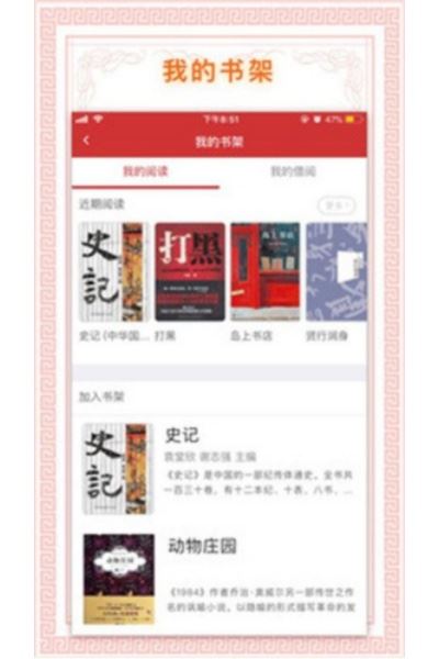 书香国网阅读平台手机版