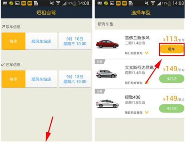 神州租车