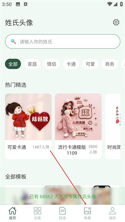 姓氏头像制作大师手机版下载
