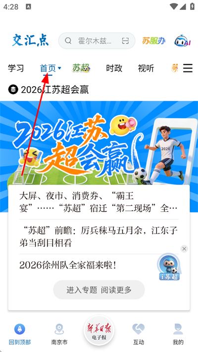 交汇点新闻客户端 交汇点新闻客户端