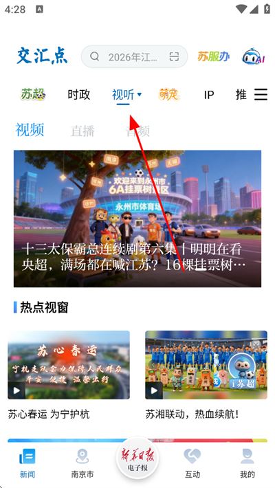 交汇点新闻客户端 交汇点新闻客户端