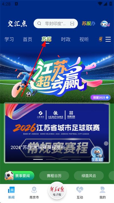 交汇点新闻客户端 交汇点新闻客户端