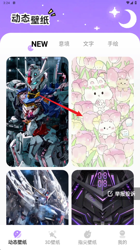 星遇动态桌面