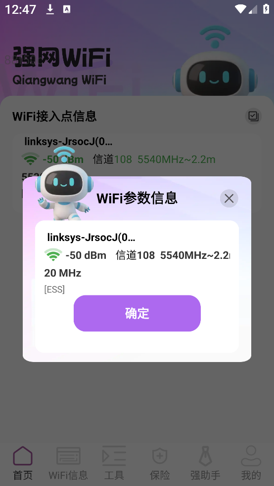 强网WiFiapp下载 强网WiFiapp下载