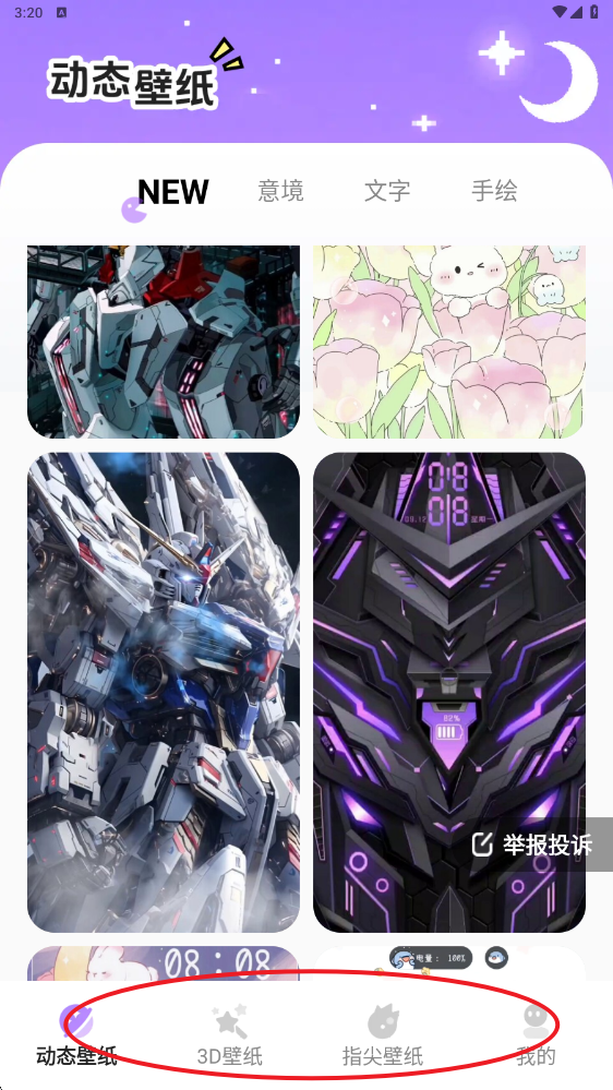 星遇动态桌面