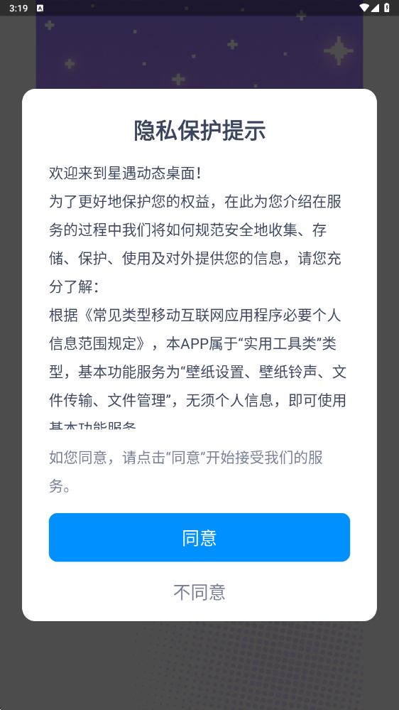 星遇动态桌面