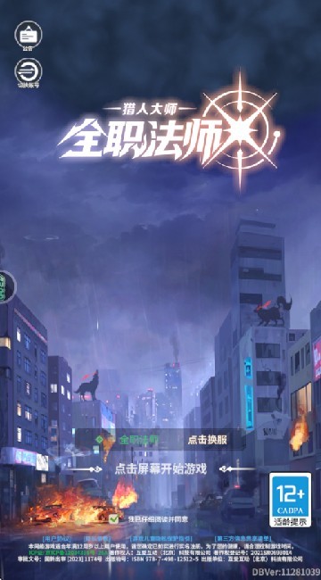 全职法师猎人大师
