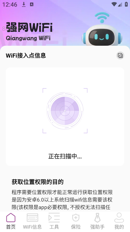 强网WiFiapp下载 强网WiFiapp下载