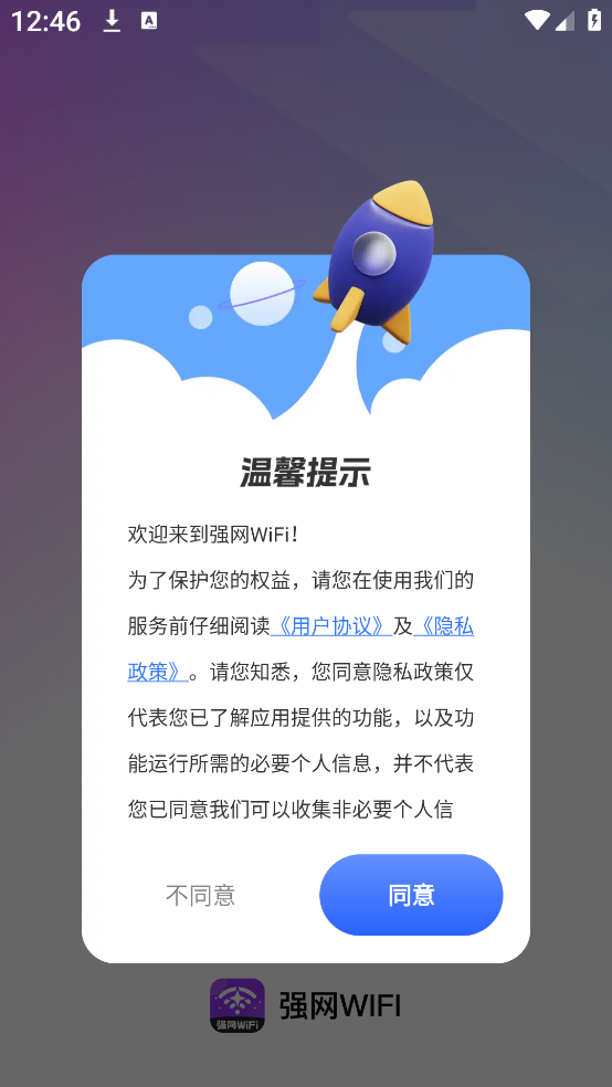 强网WiFiapp下载 强网WiFiapp下载